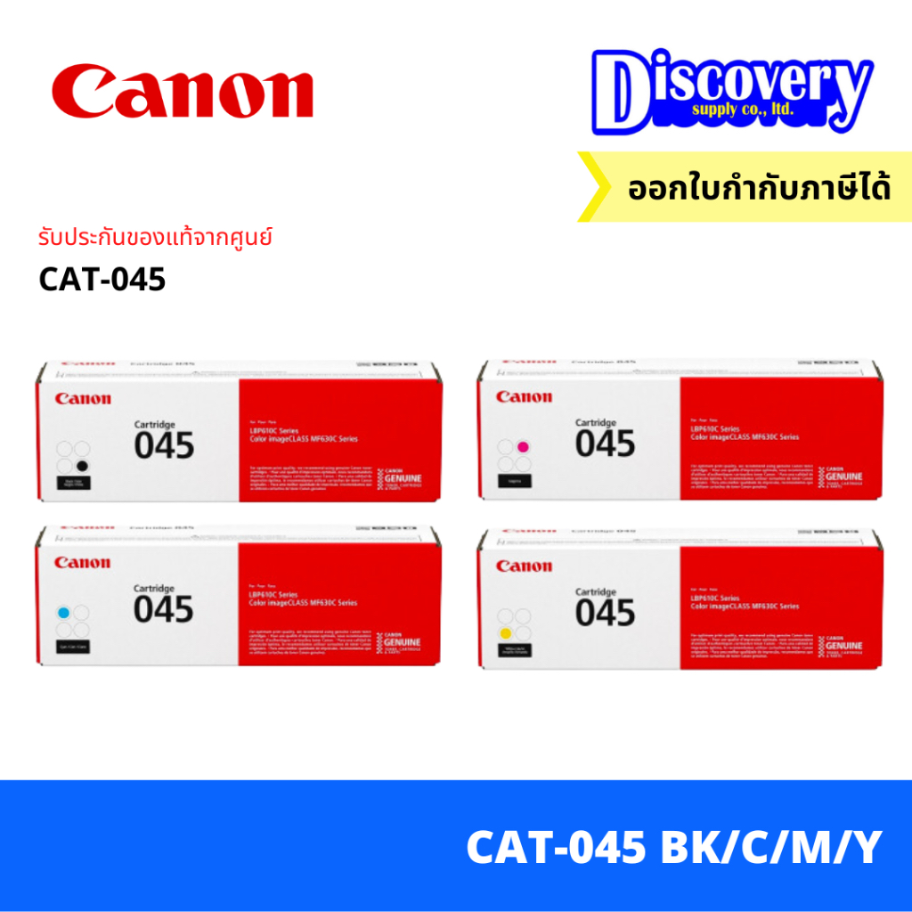 Canon Cartridge 054 BK/C/M/Y (CAT-054) ตลับหมึกโทนเนอร์