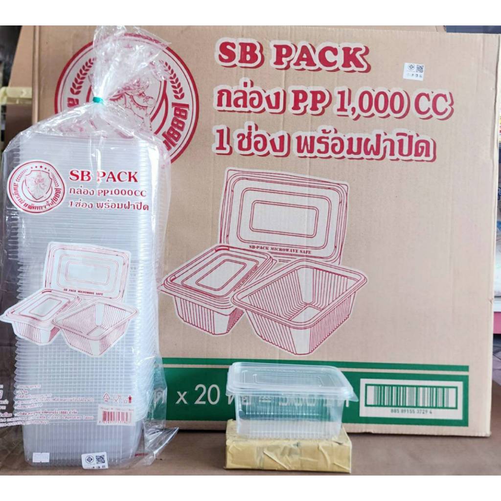 กล่องข้าว PP 1000 CC. 1 ช่อง ฝาแยก พร้อมฝาปิด กล่องอาหารพลาสติก PP ยกลัง 500 ชุด ยี่ห้อSB