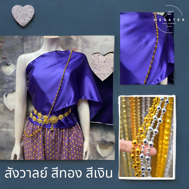 สังวาลย์ สีทอง สีเงิน สังวาลย์คริสตัล เด็ก ผู้ใหญ่ T0041