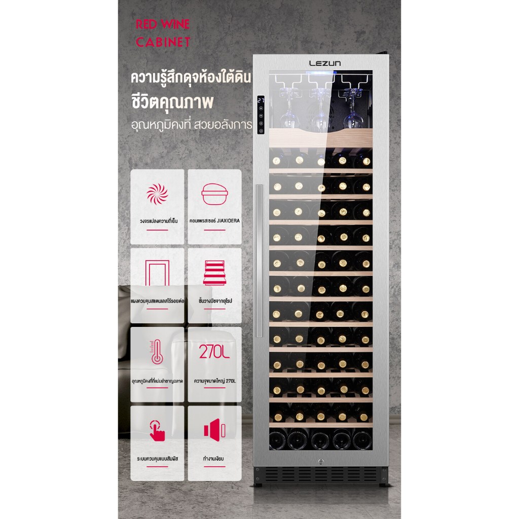 ตู้แช่ไวน์ ตู้ไวน์ประตูกระจกตู้ไวน์ ตู้แช่ไวน์คุณภาพสูง ตู้เก็บไวน์ บรรจุ101ขวด รุ่น LZ04-270L