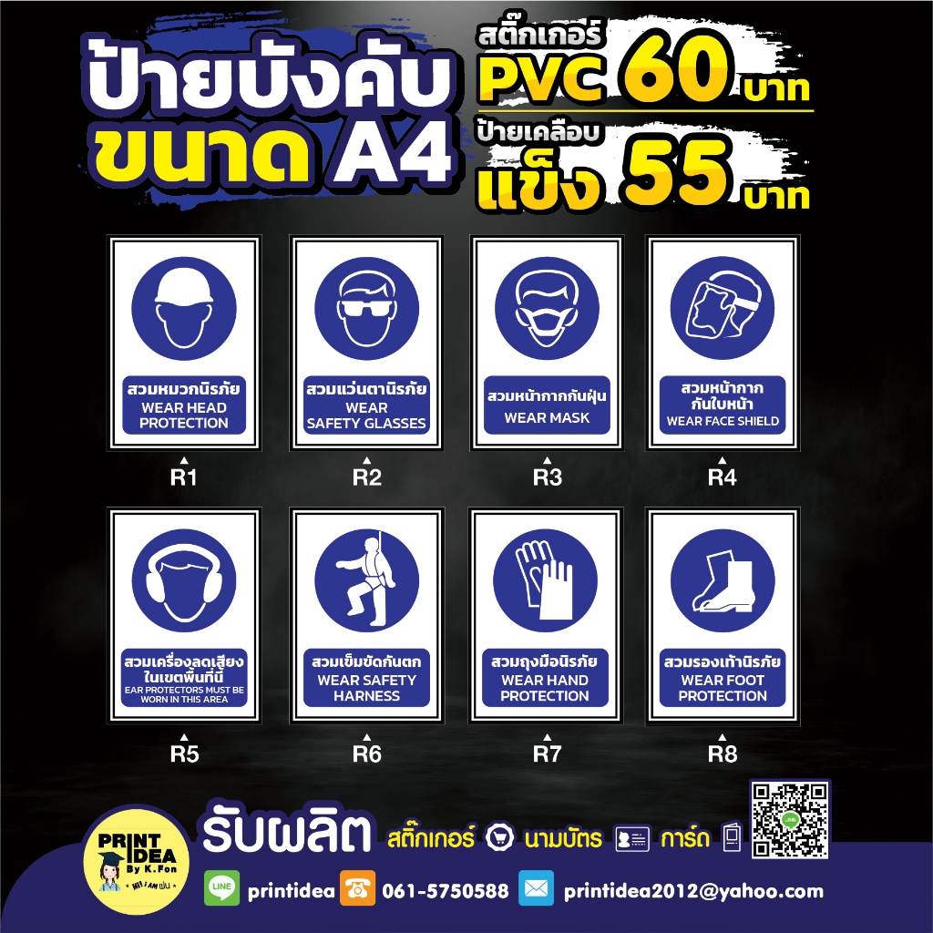 ป้ายบังคับใช้สำหรับใช้ในที่ทำงาน หรือโรงงานอุตสาหกรรม ขนาด A4 สติ๊กเกอร์ PVC /เคลือบแข็ง
