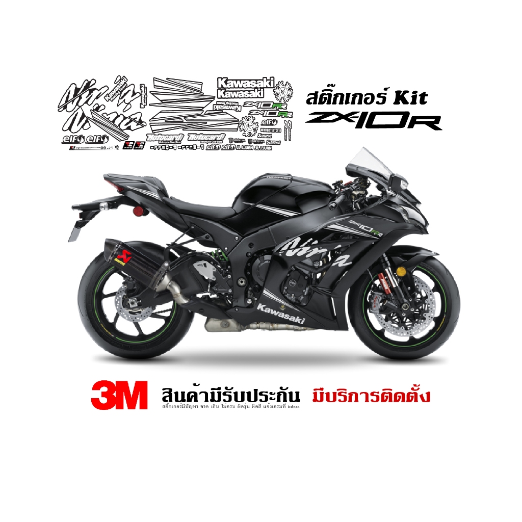 VR Wrap สติ๊กเกอร์ Kawasaki ZX10r ลาย wintertest (มีทุกสี)