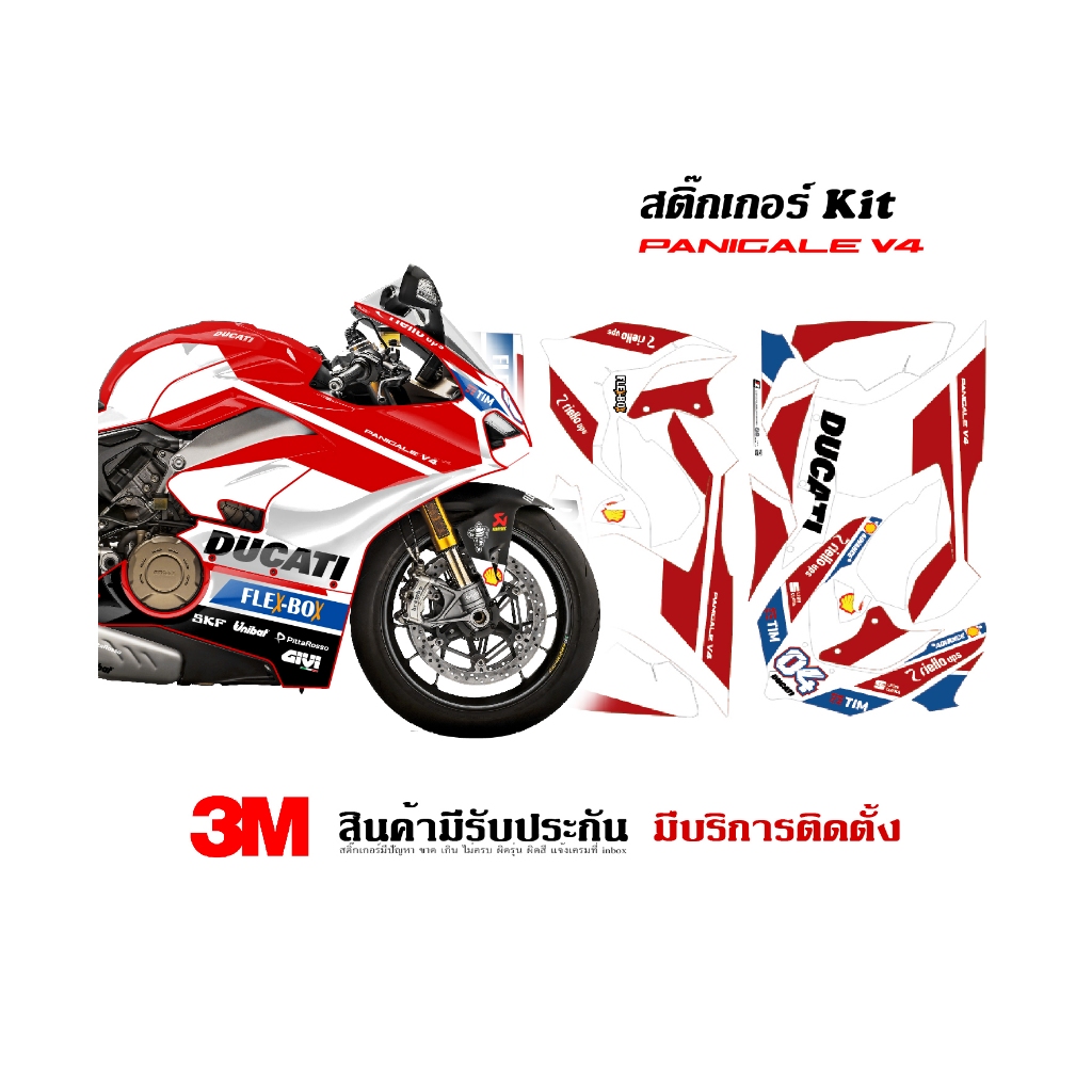 (VR wrap) สติ๊กเกอร์ kit / Ducati V4 v4s v4r ลาย Racing (ส่งรูปรถทางแชทก่อนสั่งซื้อ)