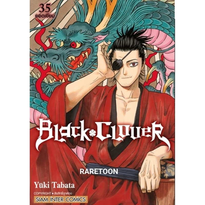 Black Clover เล่ม 1-35 แยกเล่ม มือหนึ่ง