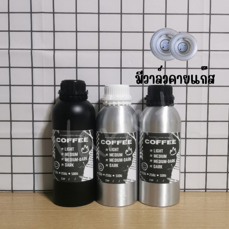 ขวดใส่เมล็ดกาแฟมีวาล์ว ขวดอลูมิเนียม ที่เก็บเมล็ดกาแฟ