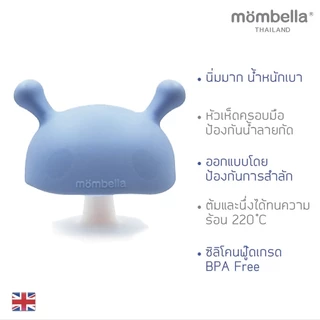Mombella ยางกัดเห็ด ของแท้ 100% มี มอก. ไทย สำหรับเด็ก Mombella Mushroom Teether ยางกัดซิลิโคนอันดับ 1 จาก อังกฤษ