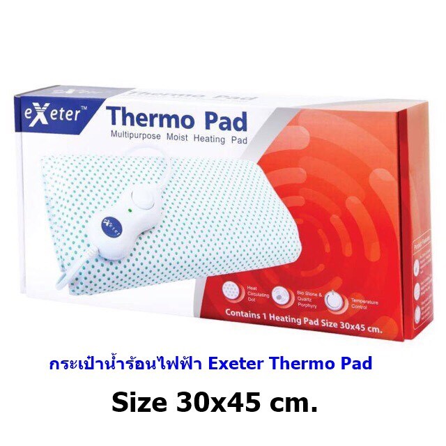 พร้อมส่ง///สมาพันธ์ กระเป๋าไฟฟ้า เล็กTHERMO PAD <EXE>30X45 CM