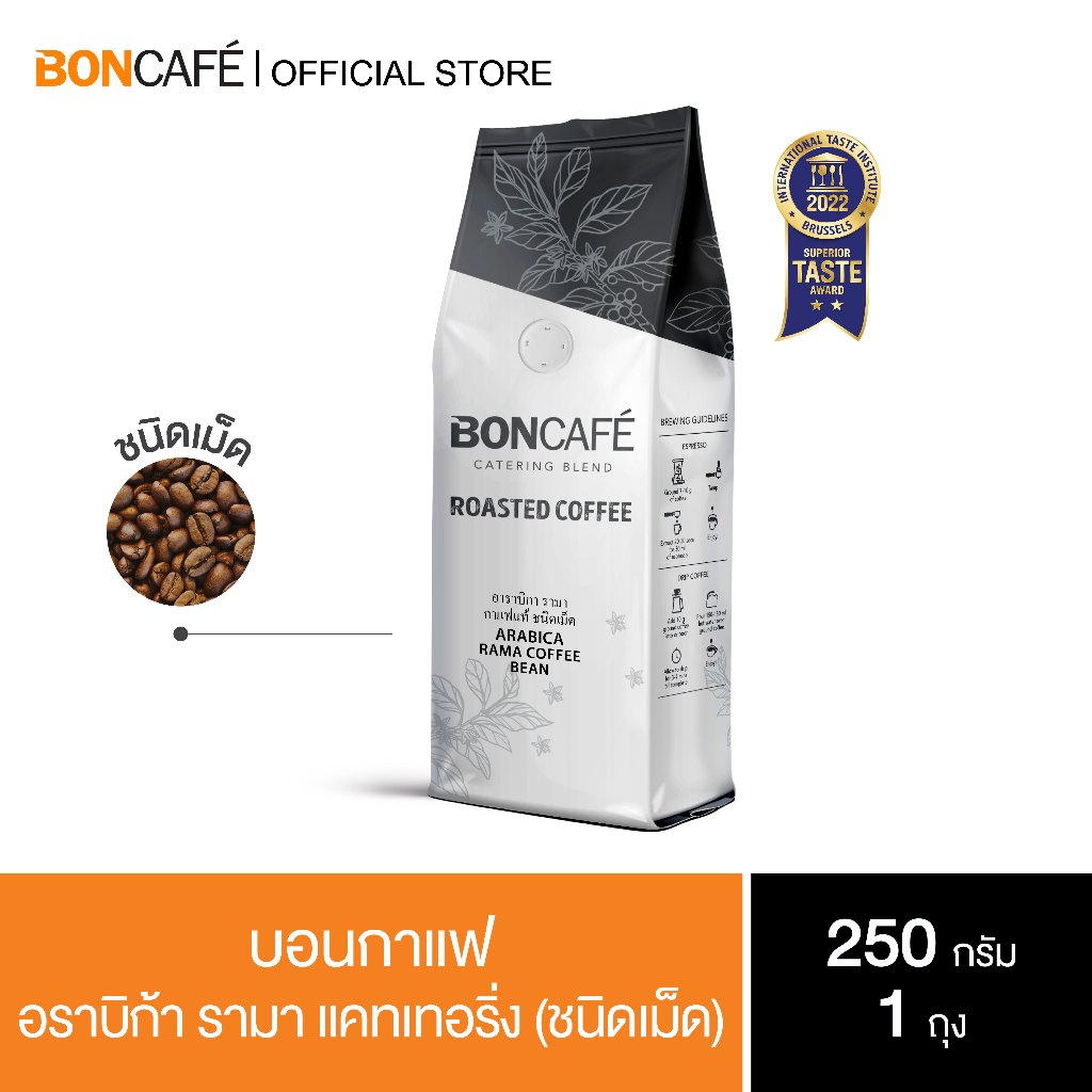 Boncafe - กาแฟคั่วเม็ด บอนกาแฟ อราบิก้า รามา เคเทอริ่ง 250 กรัม (ชนิดเม็ด) อราบิก้า 100% คั่วอ่อน Arabica Rama Catering