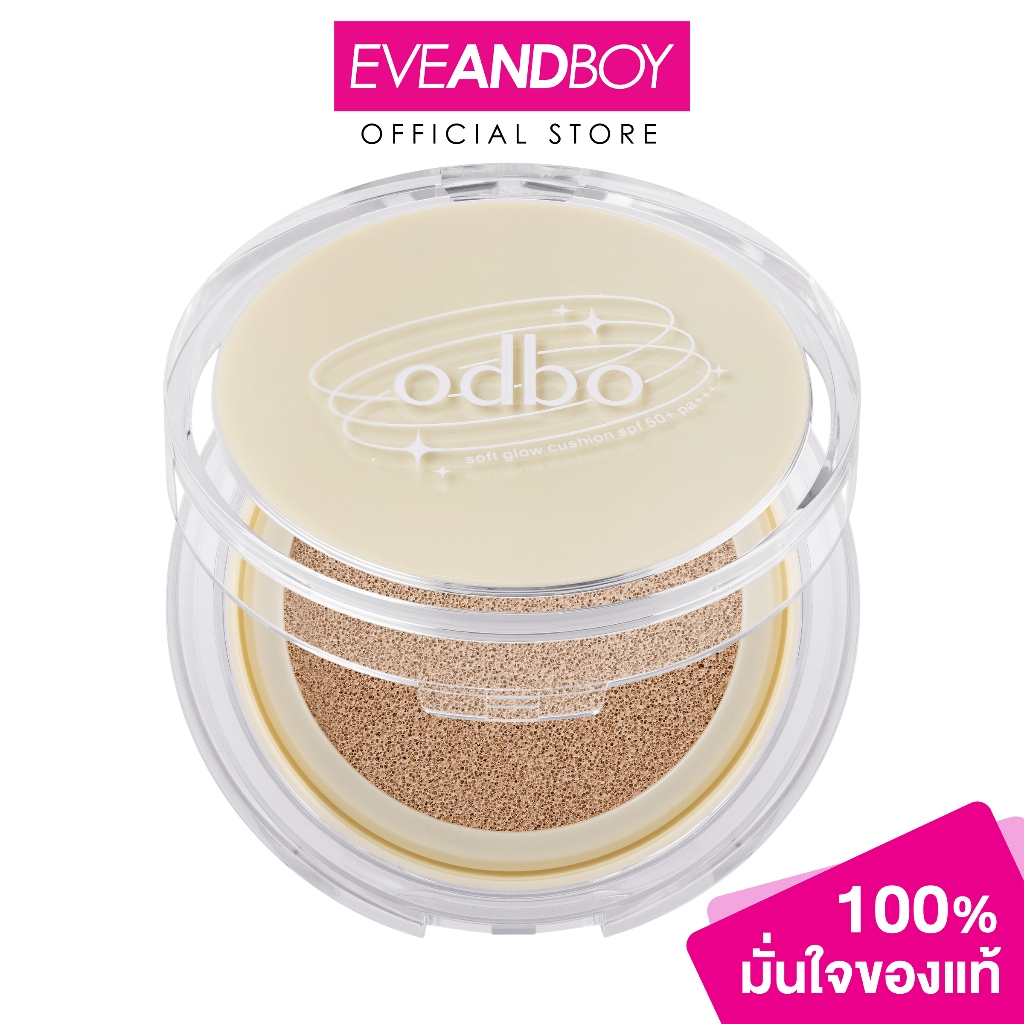 ODBO - Soft Glow Cushion SPF50+ PA+++(+Refill) (11 g.) โอดีบีโอ ซอฟท์ โกลว์ คุชชั่น เอสพีเอฟ 50+ พีเอ+++(แถมรีฟิล)