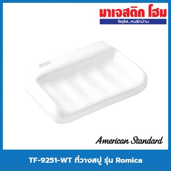 American Standard TF-9251-WT ที่วางสบู่ รุ่น Romica
