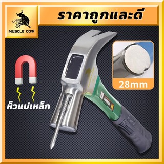 MUSCLE COW 28mm ค้อนก้ามปู ค้อนมียางกันลื่น ด้ามไฟเบอร์ ค้อนมีช่องเสียบตะปู สามสีการส่งแบบสุ่ม