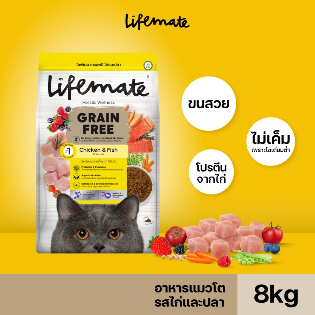 Lifemate Grain Free อาหารแมวโต สูตรไก่และปลา ขนาด 8 กิโลกรัม (C24)