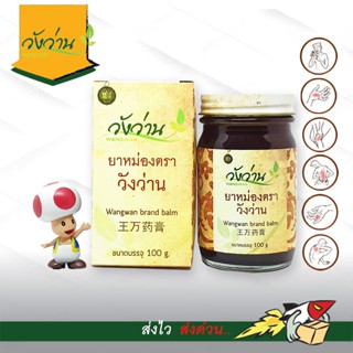 [ของแท้] หม่องตราวังว่าน wangwan ขนาด 100 กรัม จากอำเภอวังน้…