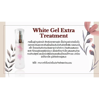อายตานิค เจลหน้าใส ไวท์เจลเอ้กซ์ตร้า , White Gel Extra (ครีมอายตานิค)