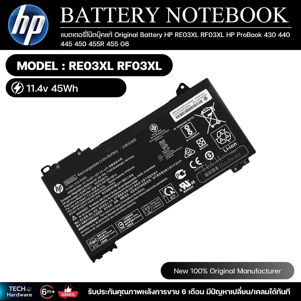 แบตเตอรี่โน๊ตบุ๊คแท้  Original Battery  HP RE03XL RF03XL  HP ProBook 430 440 445 450 455R 455 G6
