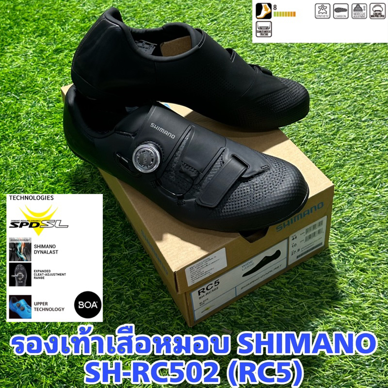 รองเท้าเสือหมอบ SHIMANO SH-RC502 (RC5)