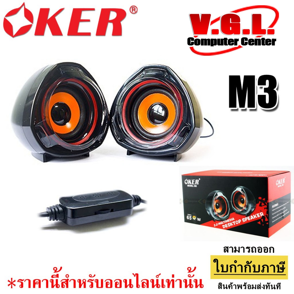 OKER ลำโพงคอม M3 Speaker USB/650W - สีดำ
