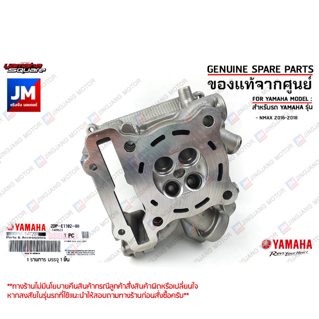 2DPE11020000 ชุดฝาสูบ CYLINDER HEAD ASSY เเท้ศูนย์ YAMAHA NMAX 2016-2018