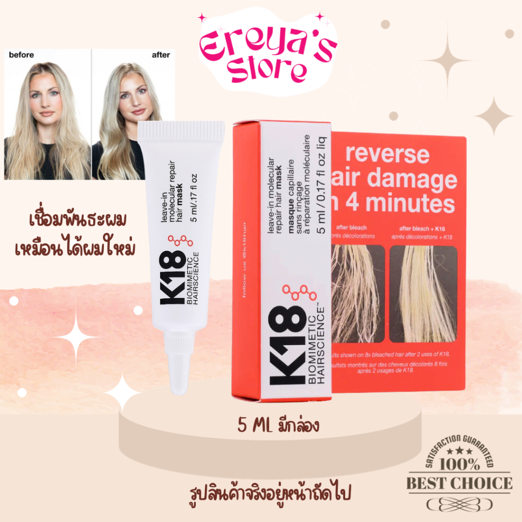 แพคเกจใหม่ K18 HAIR LEAVE-IN MOLECULAR REPAIR HAIR MASK 5ml>>41<<