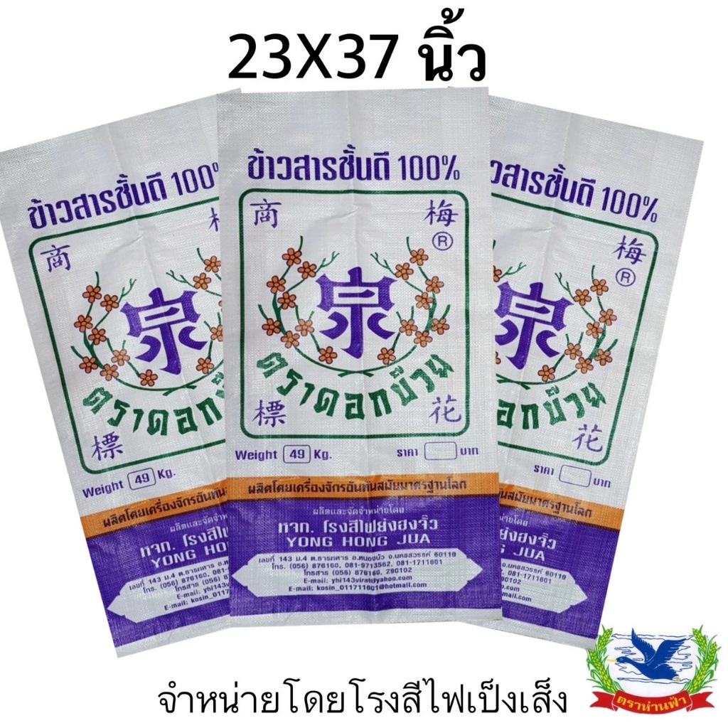 ถุงปุ๋ย กระสอบปุ๋ย มือ1 [ 10ใบ ] ขนาด 23x37 นิ้ว
