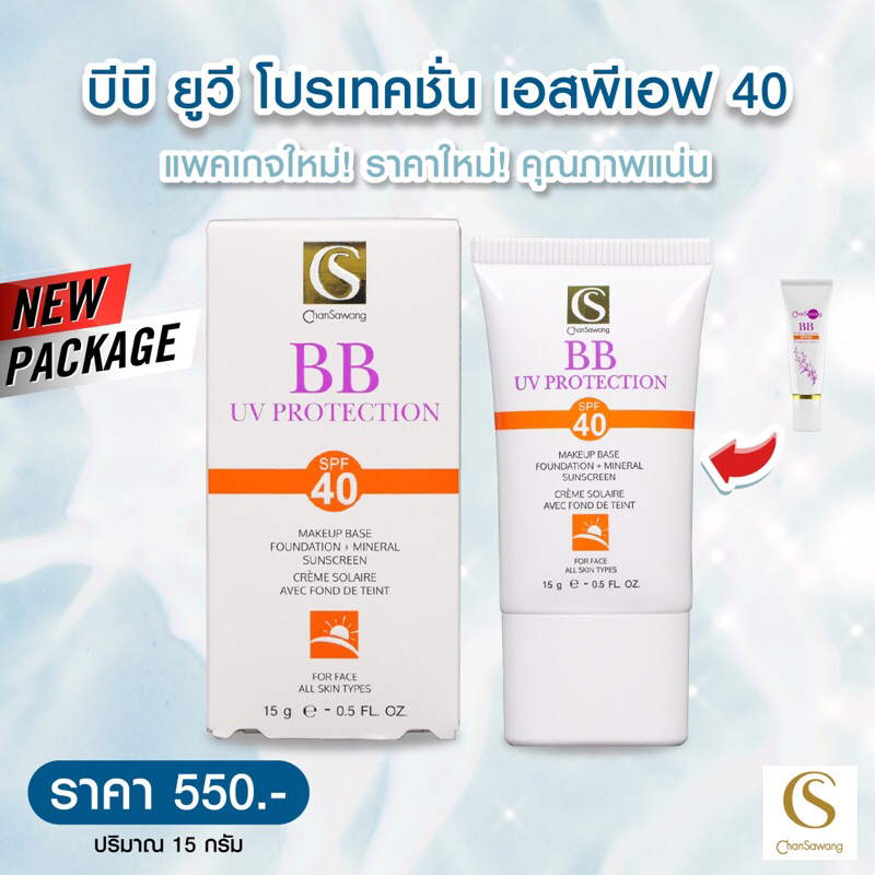 จันทร์สว่าง ครีมกันแดดผสมรองพื้น BB SPF40 ส่งฟรี