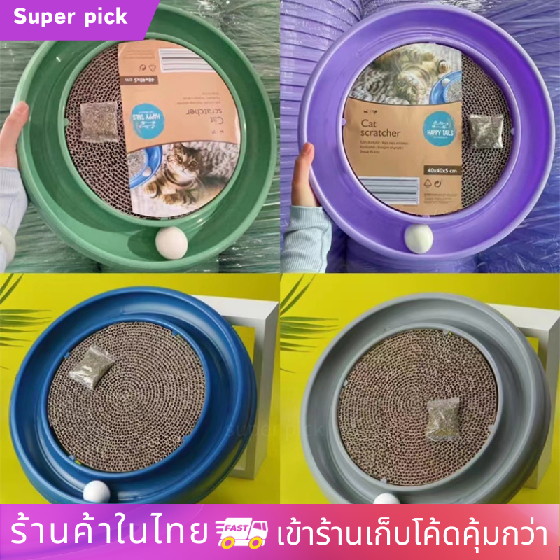 รางบอลลับเล็บแม รางบอลลับเล็บเล่นง่าย รางบอลลับเล็บผ่อนคลายแมว แมวไม่เครียด รางบอลลับเล็บน้องแมว4สี ไม่มีเสียงรบกวน