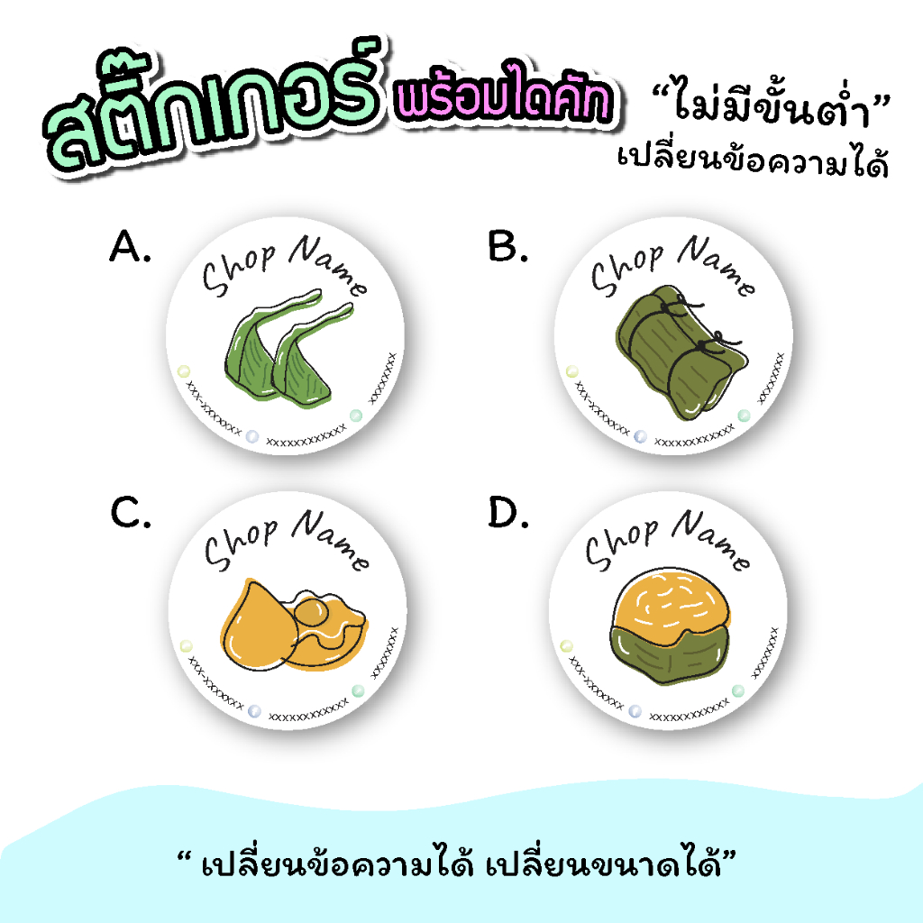 สติ๊กเกอร์สินค้า สติ๊กเกอร์ติดขนม ขนมไทย ขนาดกระดาษ a3 "เปลี่ยนข้อความได้" ไม่มีขั่นต่ำ