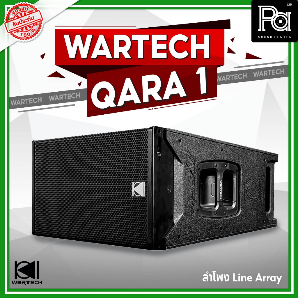 WARTECH QARA 1 ตู้ลำโพง LINE ARRAY ตู้ลำโพงแขวน ไลน์อะเรย์ ขนาด 12 นิ้ว 450 วัตต์ 136 dB PA SOUND