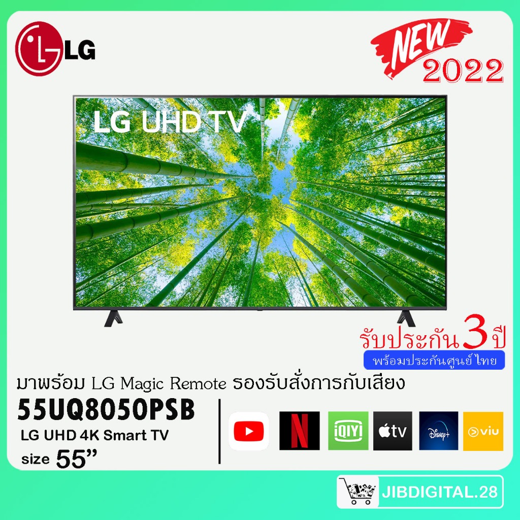 LG UHD 4K Smart TV Real 4K รุ่น 55UQ8050PSB HDR10 Pro Google Assistant 55UQ8050 Magic Remote 55 นิ้ว