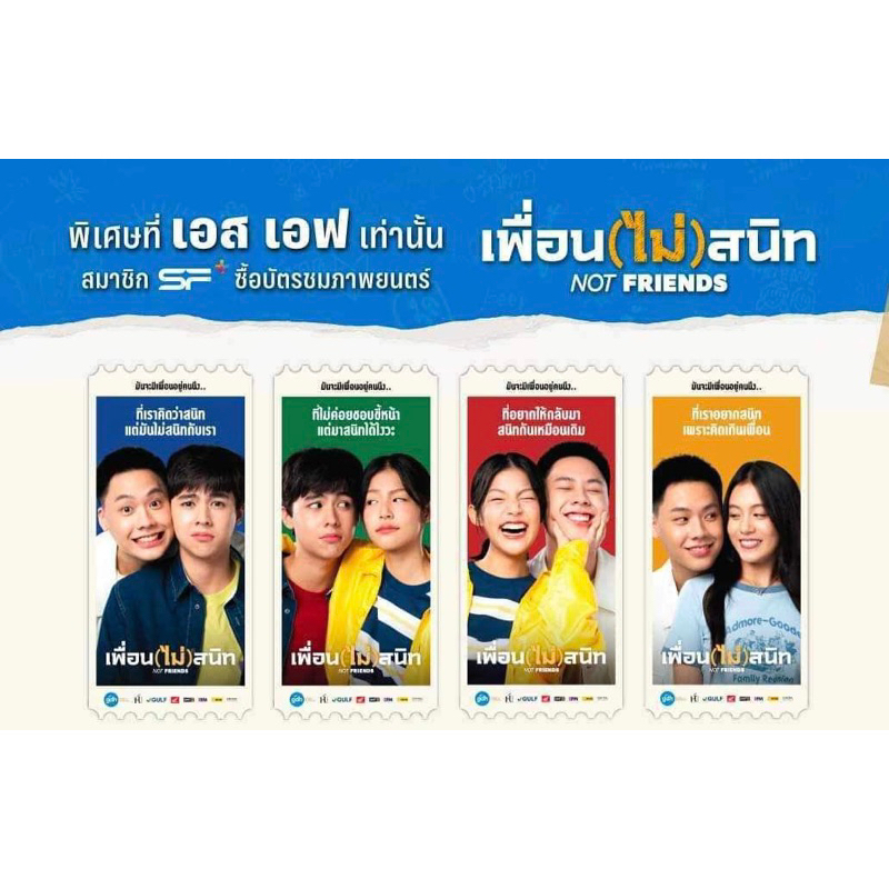 (ทักขอโค้ด50%)พร้อมส่ง Collectible ticket เพื่อนไม่สนิท จาก SF collectible ticket เพื่อน(ไม่)สนิท