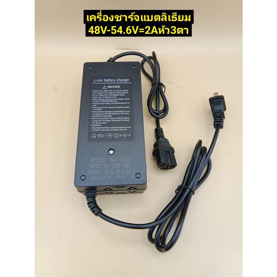 Li-ion battery Charge เครื่องชาร์จแบตเตอรี่ลิเธียม รุ่น48V-54.6V ขนาด 3A เต็มตัดเองอัตโนมัติ - รูปที่ 6
