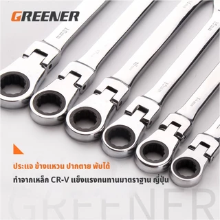 GREENER ชุดประแจ ข้างแหวน ปากตาย พับได้ แหวนก๊อกแก๊ก ประแจก๊อกแก๊ก 6-17mm