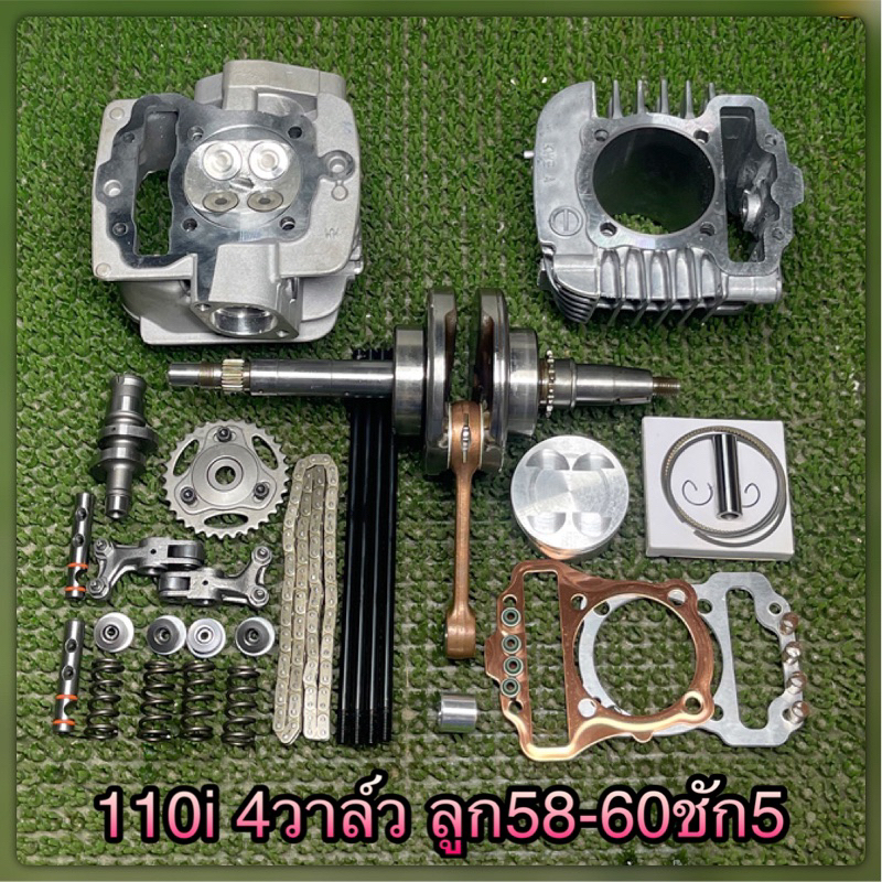110i 4วาล์ว ลูก58,59,60 ชัก5