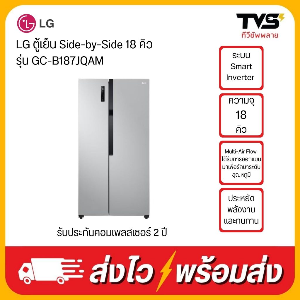 LG ตู้เย็น Side-by-Side 18 คิว รุ่น GC-B187JQAM ระบบ Smart Inverter