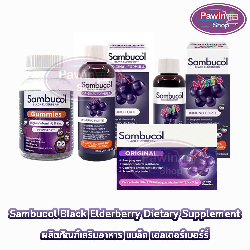 Sambucol Black Elderberry แซมบูคอล มี 4 สูตร กัมมี่ แคปซูล น้ำ มินิส์ ของแท้ LL 320X