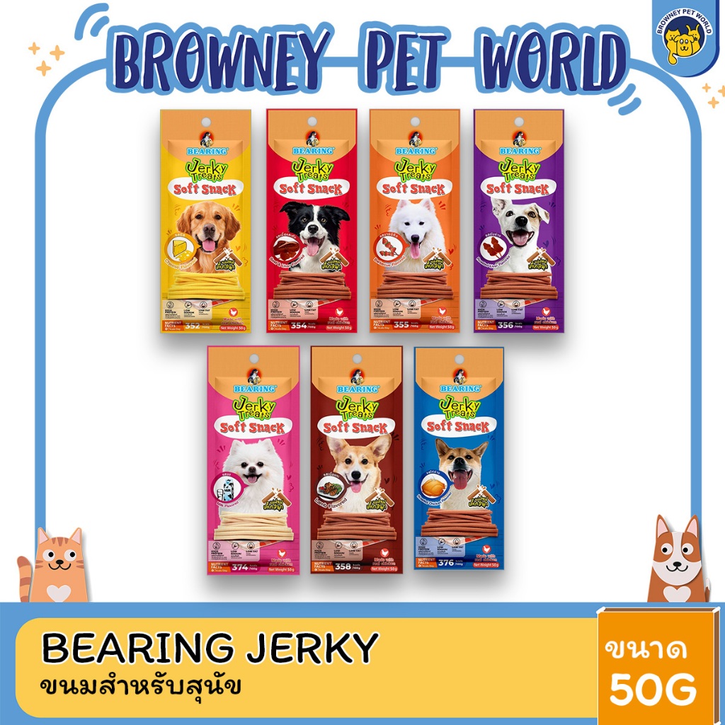 (4ซองราคาพิเศษ) Bearing Jerky Treats Stick ขนมสำหรับสุนัข ขนาด 50 G