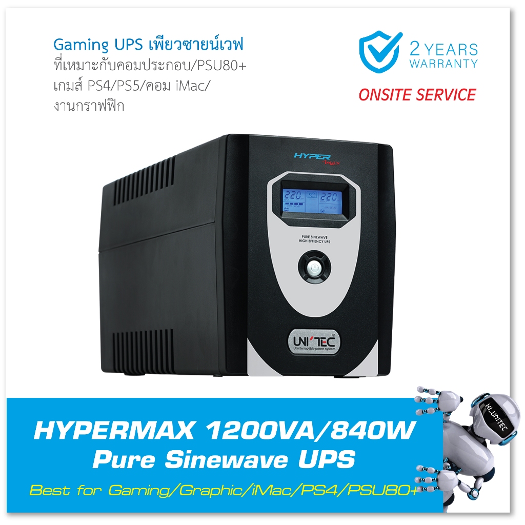 UPS 1200VA/840W Hypermax-1200 เพียวซายน์เวฟ สำหรับ PSU80+/GAMING/GRAPHIC/PS4 ประกัน2ปีOnsite Service