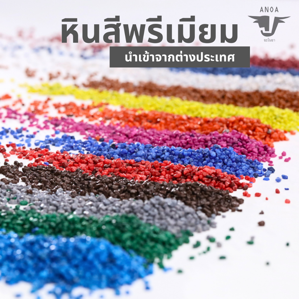 หินอะโนอา หินดำขอบมน หินสีพรีเมียม หินโรยกระถาง หินเกล็ด คุณภาพดี