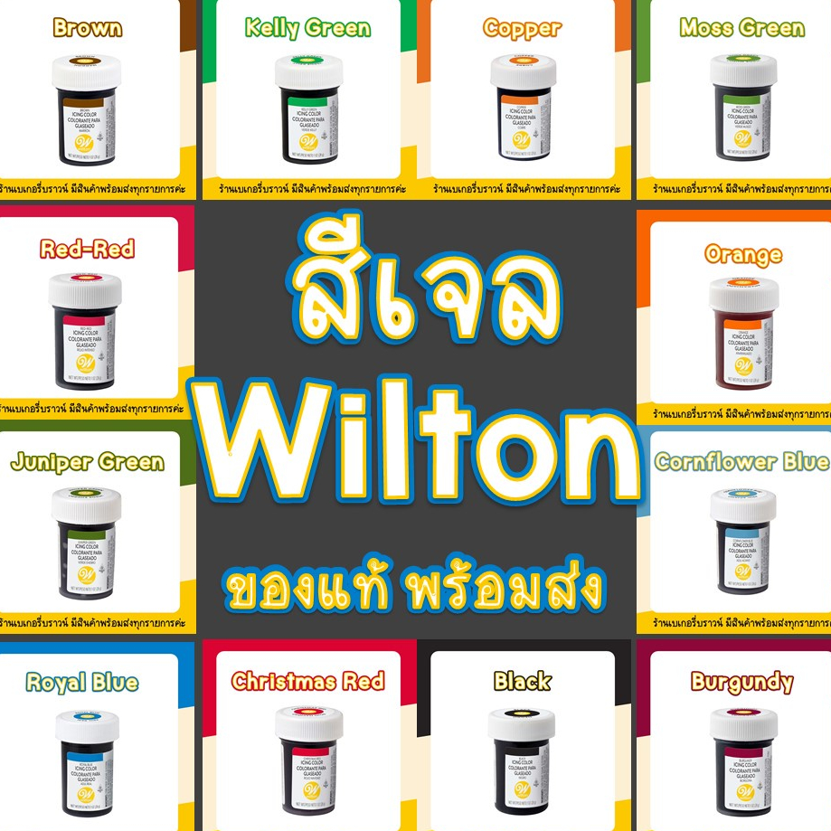 สีผสมอาหาร สีเจล wilton สีสำหรับผสมอาหารเจล wiltonสีเจล สีเจลwilton wilton icing color 0.5/1 ออนซ์