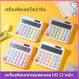 【พร้อมส่ง】🔥เครื่องคิดเลขน่ารัก🔥ปุ่มใหญ่ จอLCD HDปุ่มกดขนาดให…