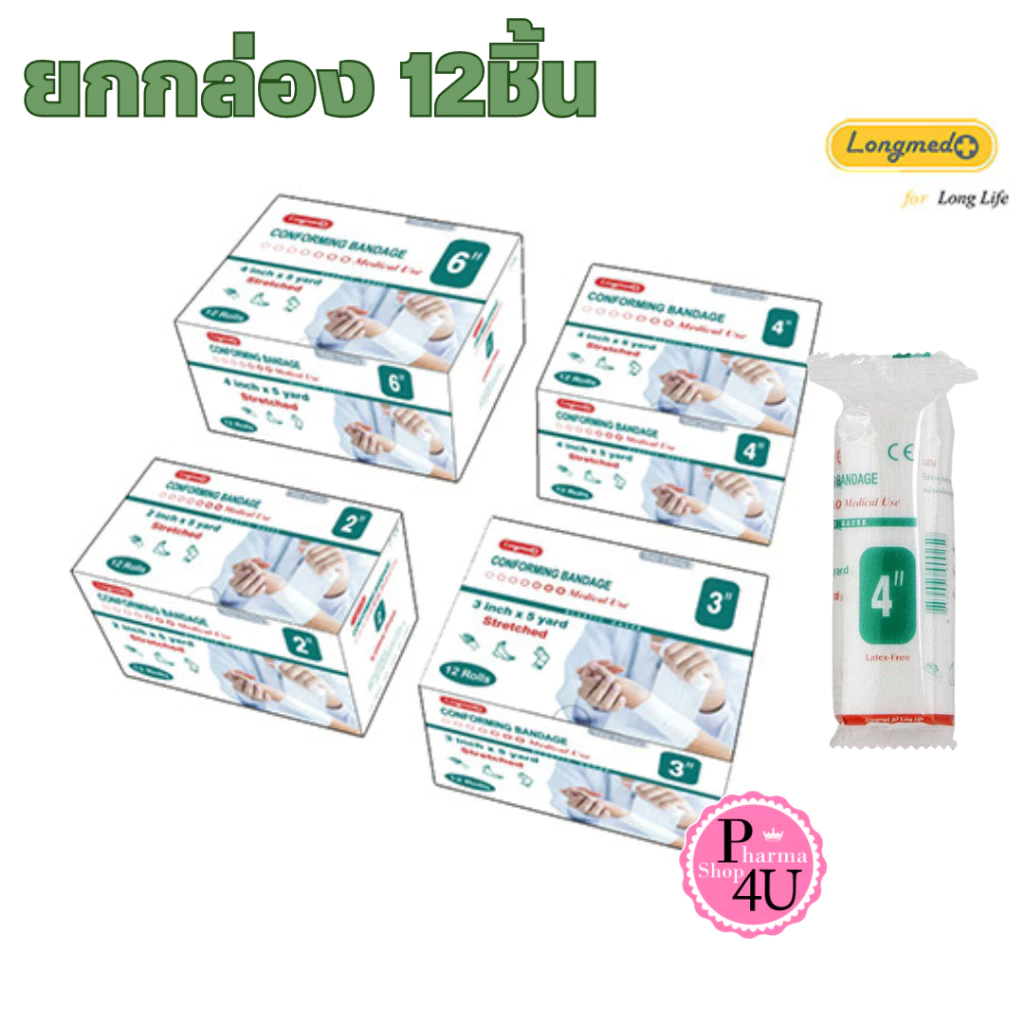 [ยกกล่อง] ผ้าก๊อซยืดพันแผล Longmed Conforming Bandage 1 กล่อง 12 ม้วน เลือกขนาด 2 3 4 6 นิ้ว