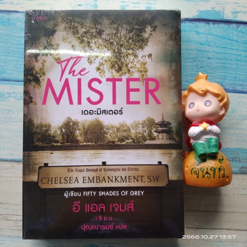 THE  MISTER  / เดอะ มิสเตอร์​ / อี แอล เจมส์​ / มือ1 ในซีล