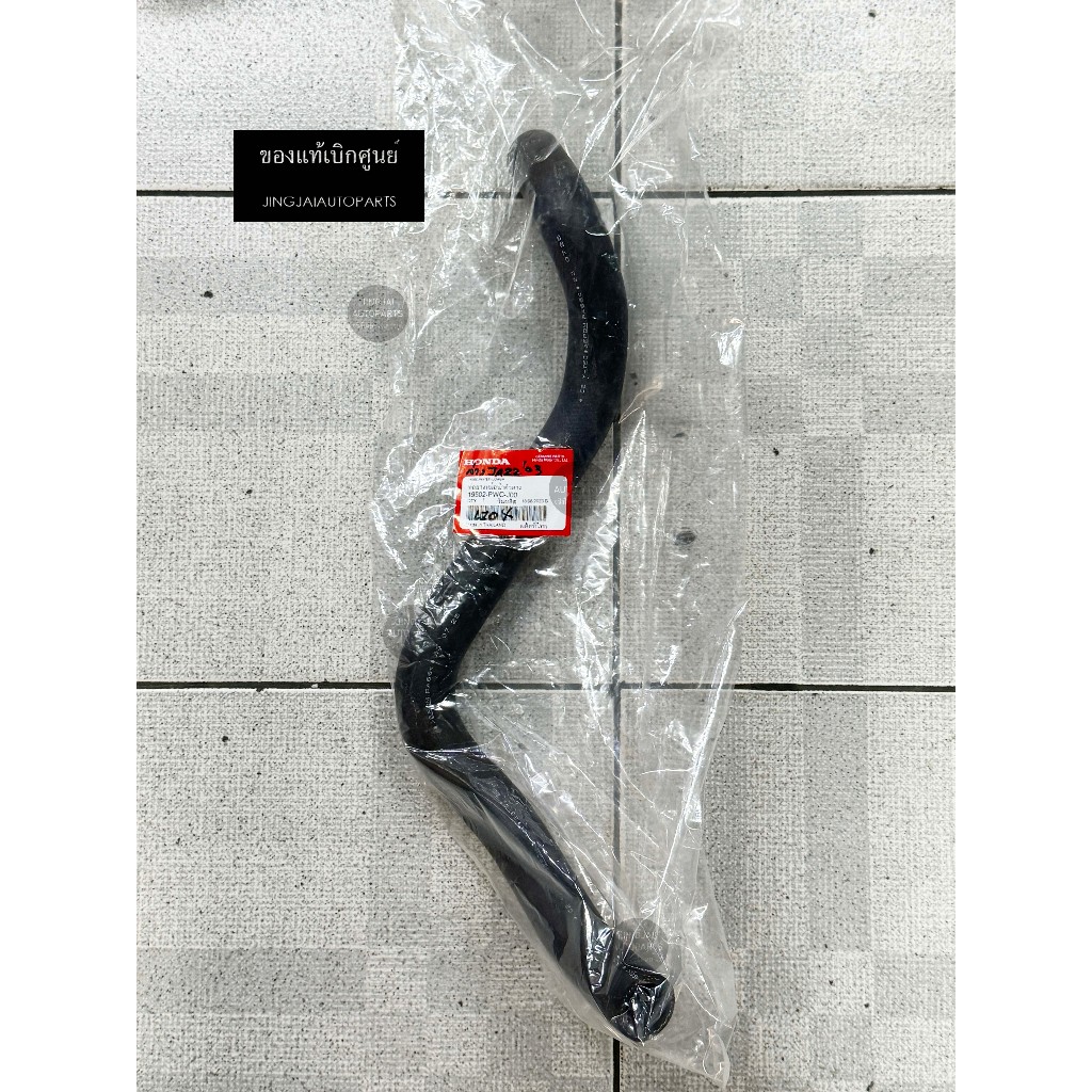 แท้เบิกศูนย์ ท่อยางหม้อน้ำ ล่าง HONDA JAZZ GD ปี 03-08