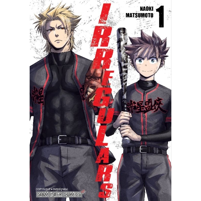 SIC (🔥🔥 พร้อมส่ง 🔥🔥) IRREGULARS เล่ม 1