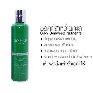 Go hair silky seaweed nutrients โกแฮร์ ซิ้ลกี้สาหร่ายทะเล 250ml. 1 ขวด