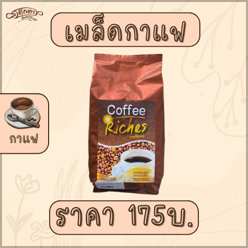 Coffee Riches (500g)