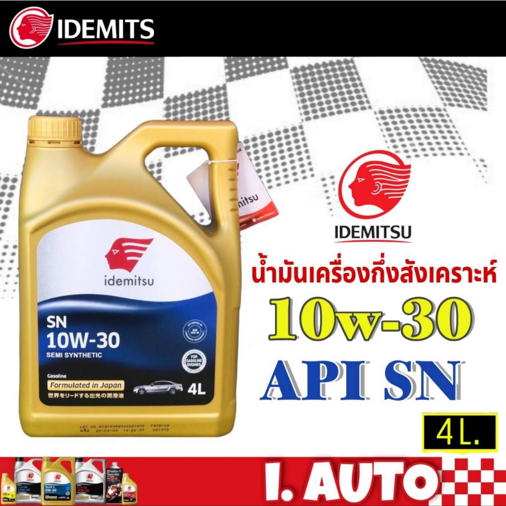 IDEMITSU SEMI-SYNTHETIC 10W-30 น้ำมันเครื่องเบนซิน กึ่งสังเคราะห์ อิเดมิตสึ 10W-30 ( เลือกปริมาณ 4 ล
