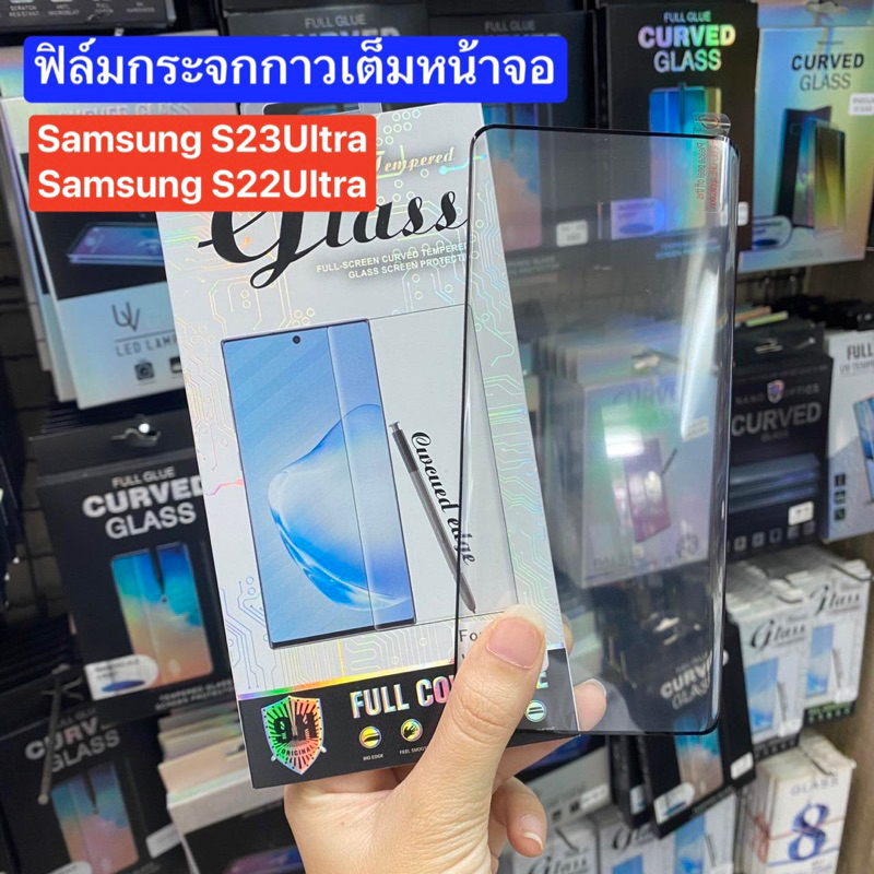 ฟิล์มกระจกกาวเต็ม Samsung S22Ultra,S23Ultraฟิล์มกระจกติดหน้อจอ พร้อมอุปกรณ์ติดตั้ง