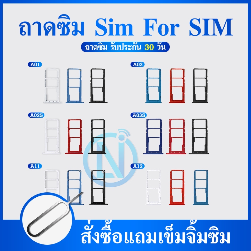 ถาดซิม ถาดใส่ซิมการ์ด Samsung Galaxy A01 A02 A02s A03S A11 A12 ถาดซิม SIM Card Holder Tray Samsung G
