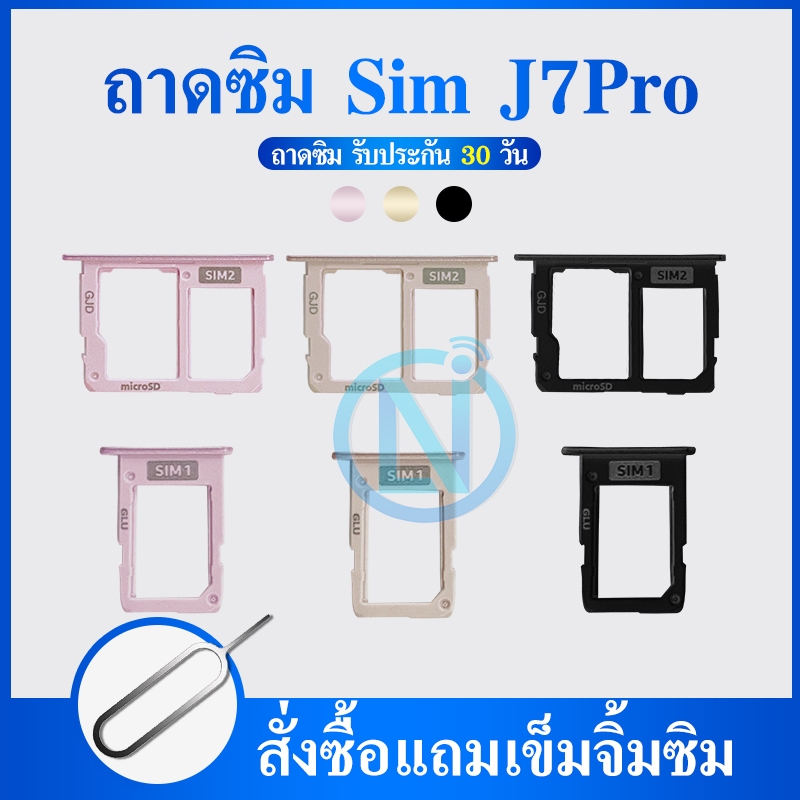 ถาดซิม ถาดใส่ซิม (Sim Tray) - Samsung J530 / J730 / J7Pro